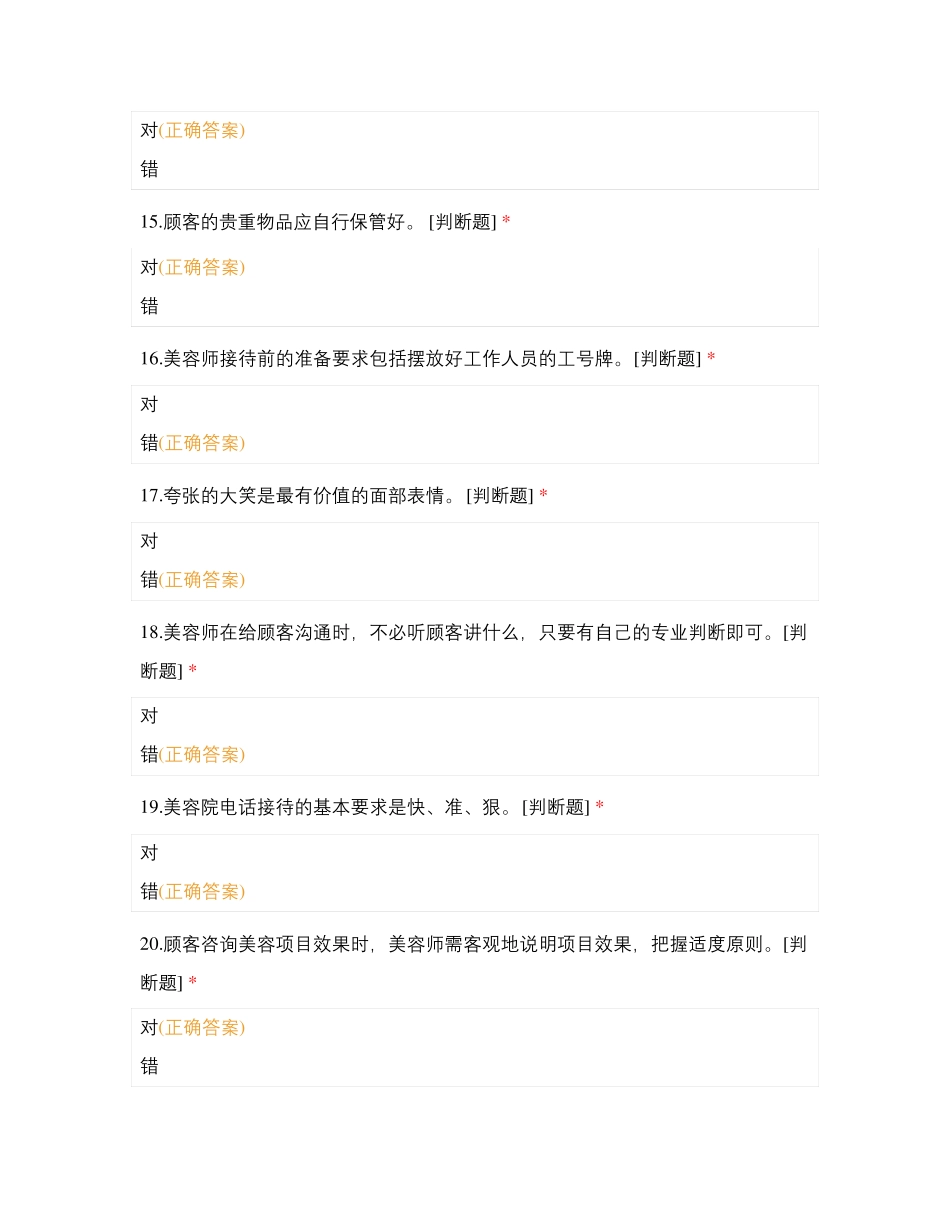 美容师(五级)理论知识试卷试题及答案_第3页