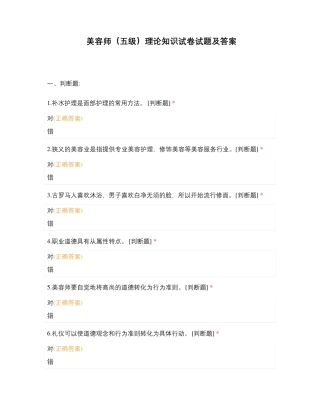 美容师(五级)理论知识试卷试题及答案