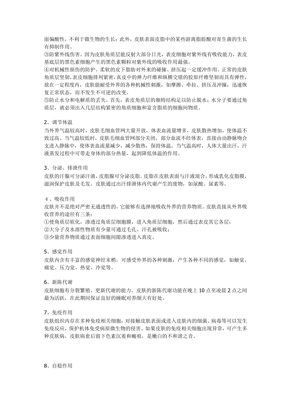 美容师专业知识_第2页