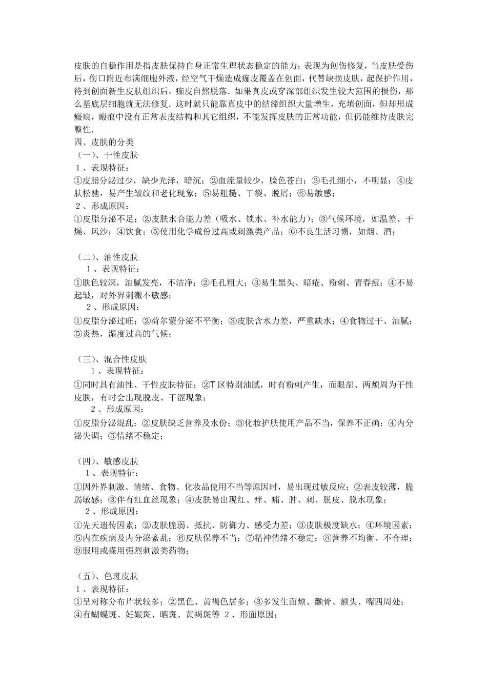 美容师专业知识_第3页