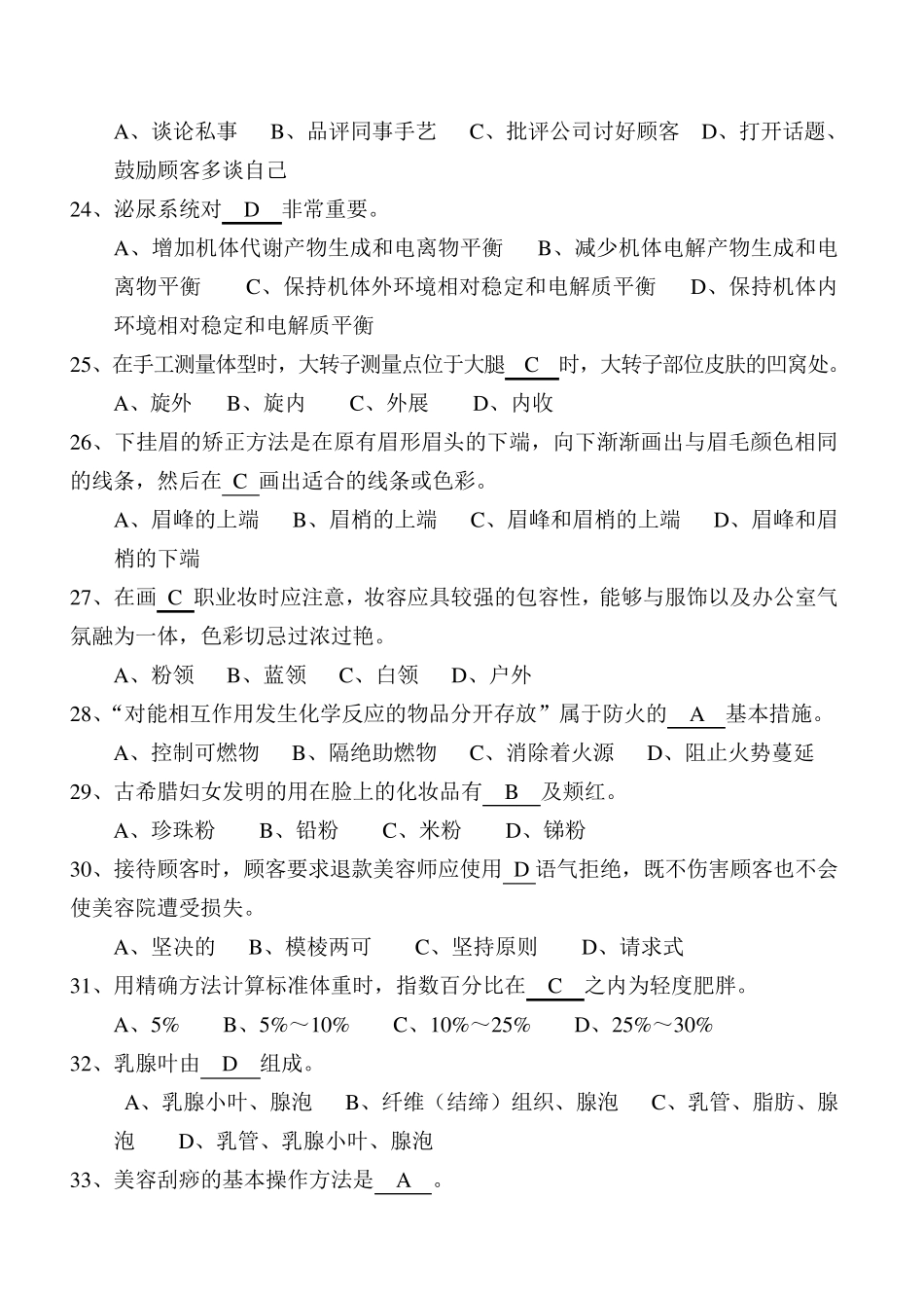 美容师(高级)理论模拟试题_第3页