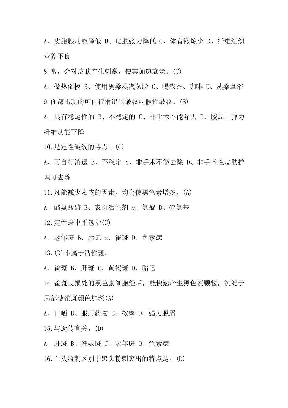 美容师中级考试题有答案_第2页