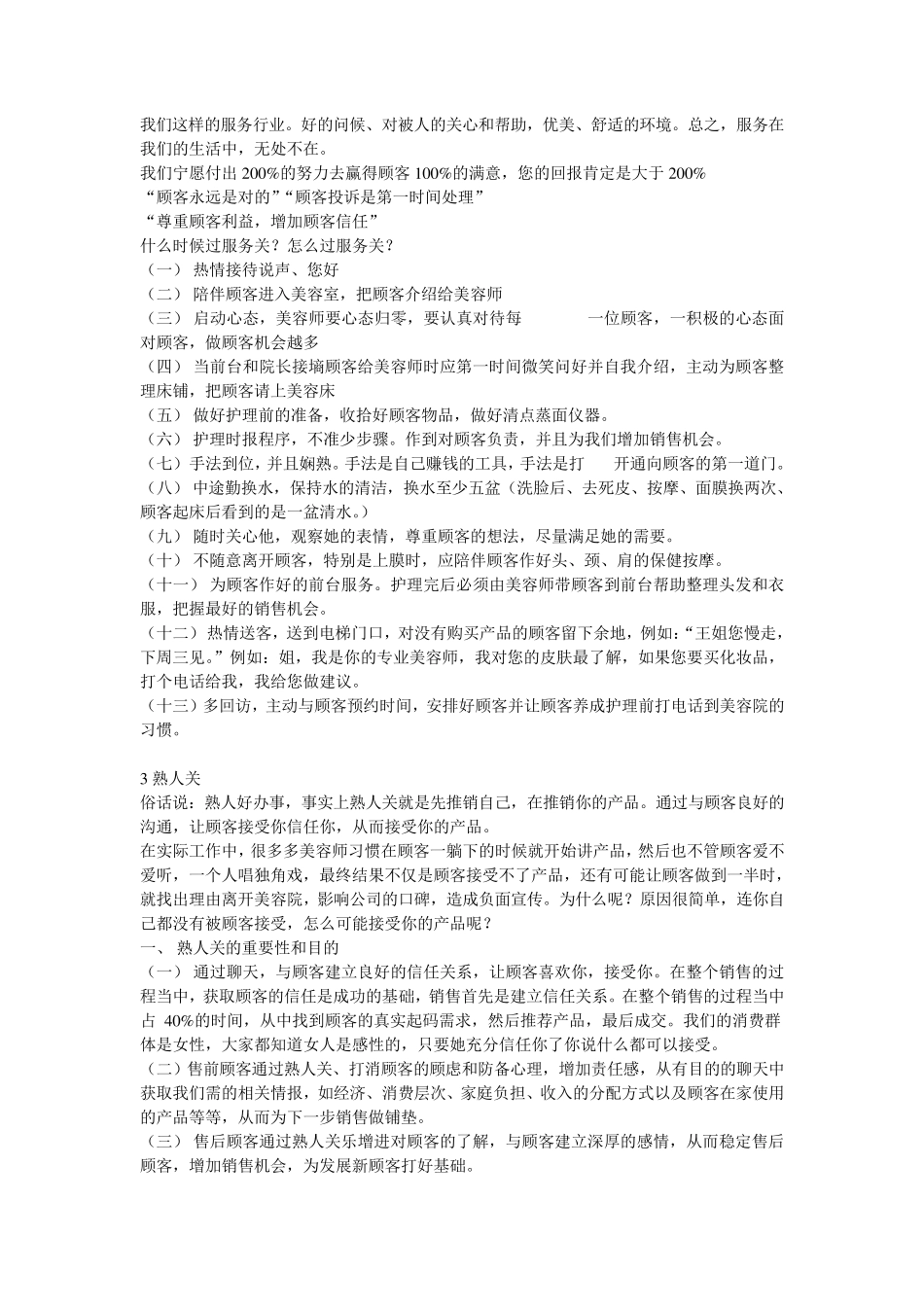 美容师八大关优秀美容师_第2页