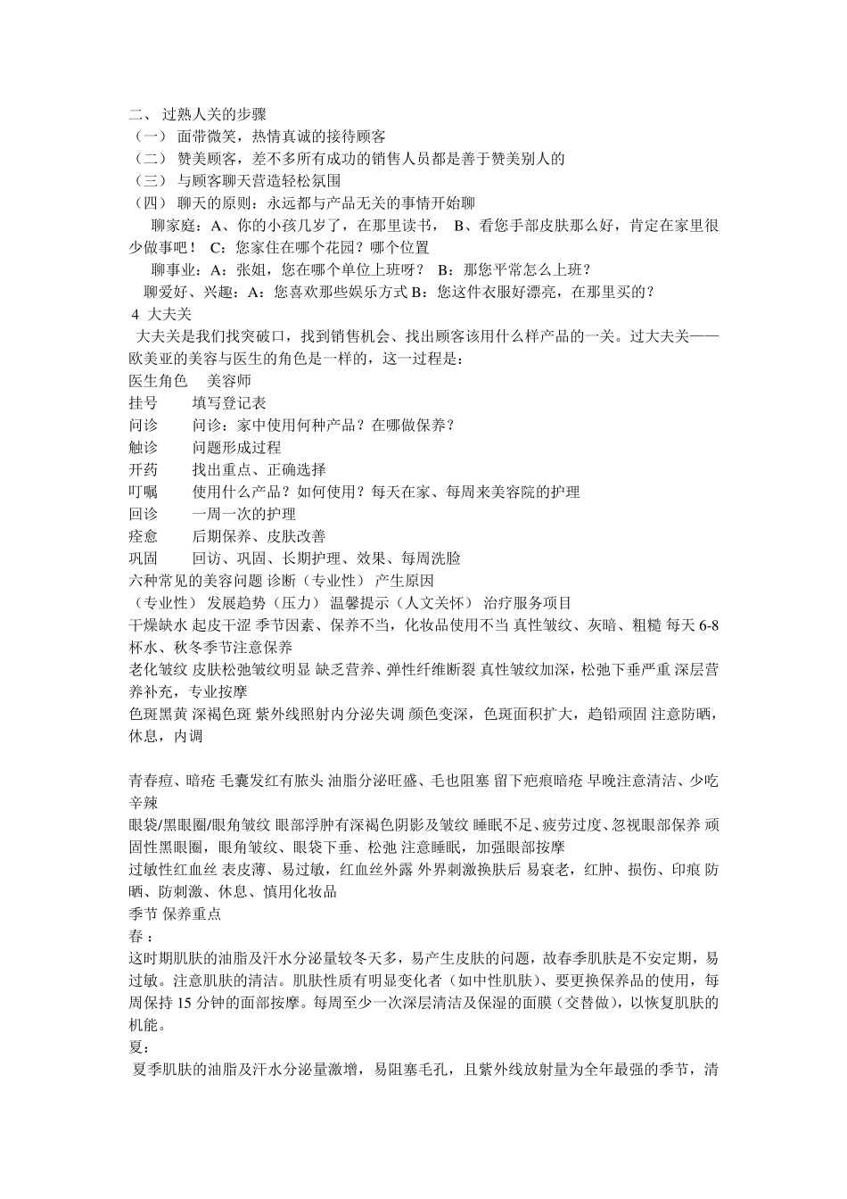 美容师八大关优秀美容师_第3页