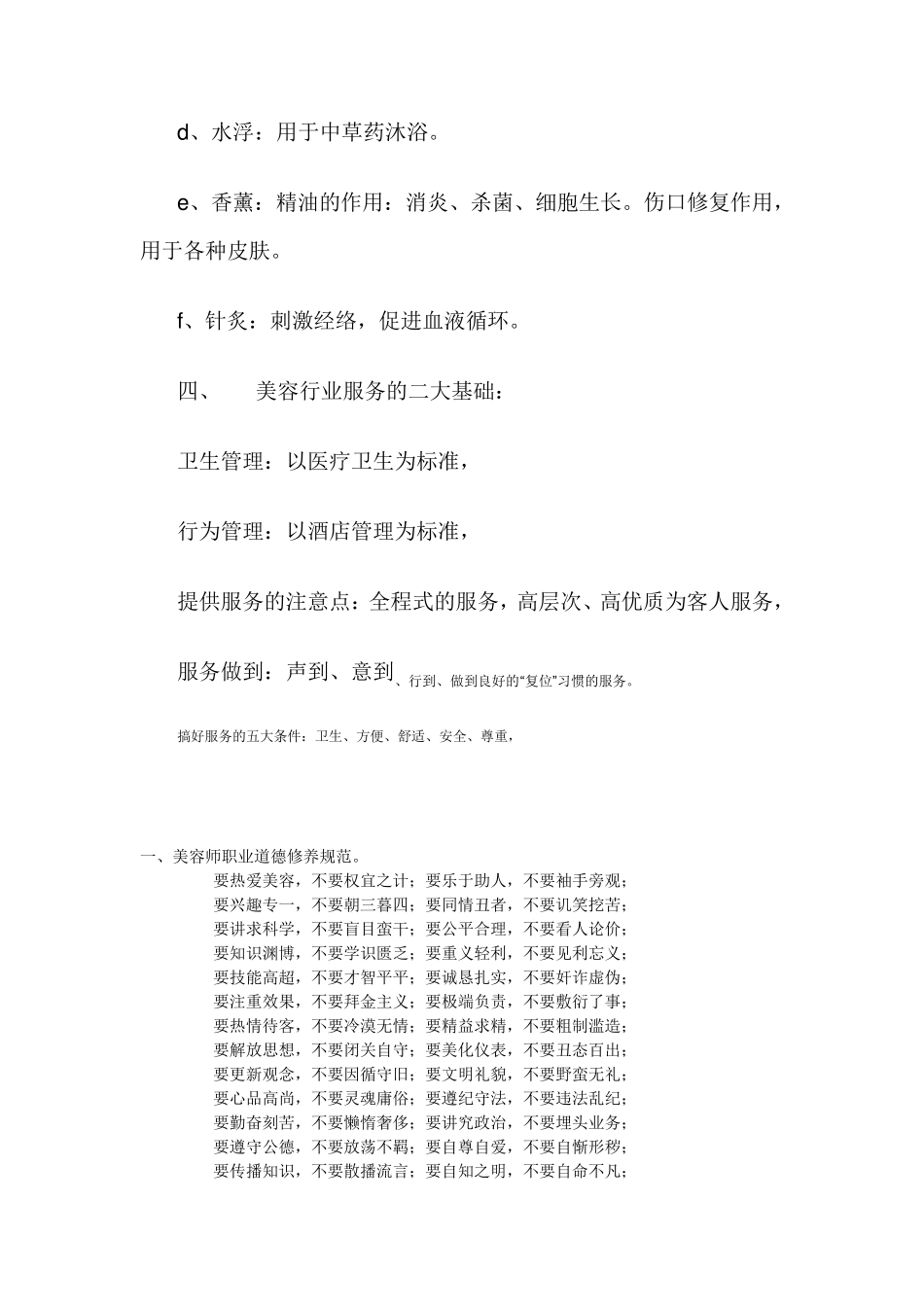 美容师培训教材大全_第2页