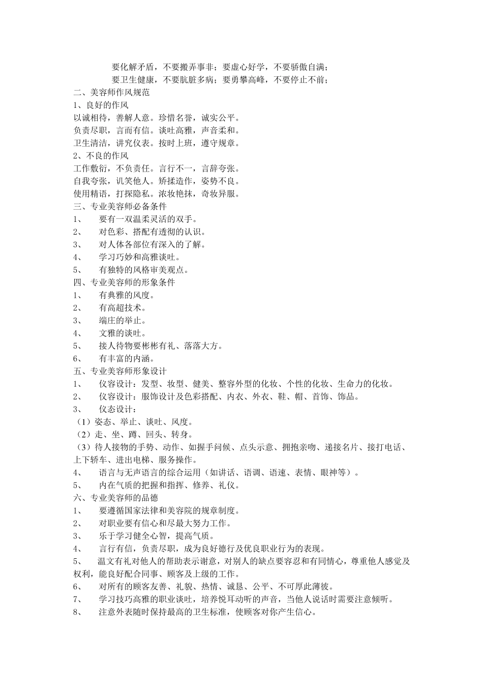 美容师培训教材大全_第3页