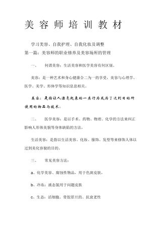 美容师培训教材大全