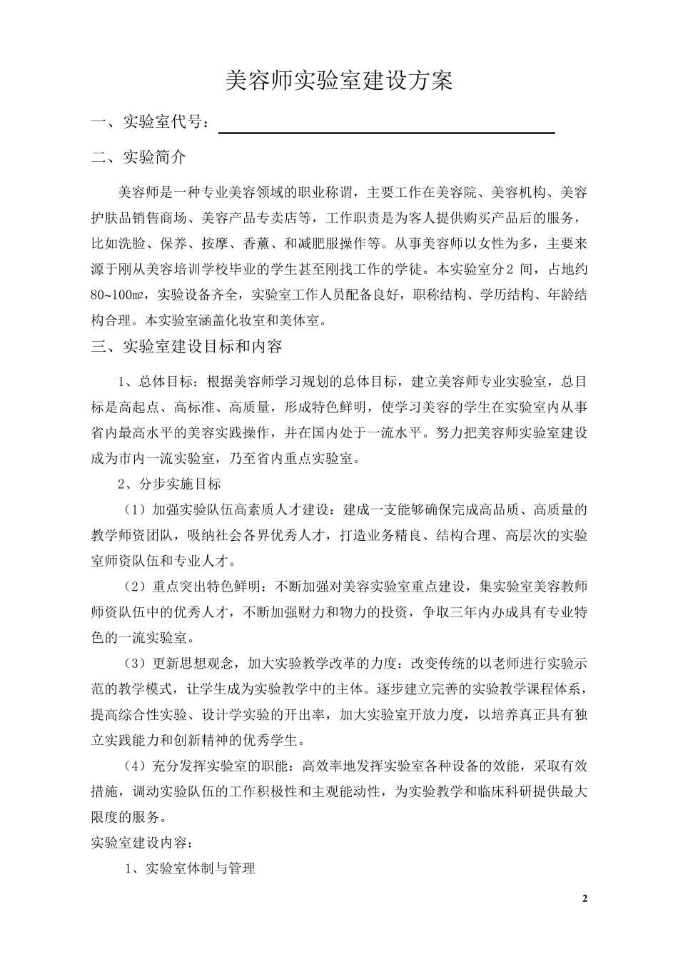 美容师实验室建设方案_第3页