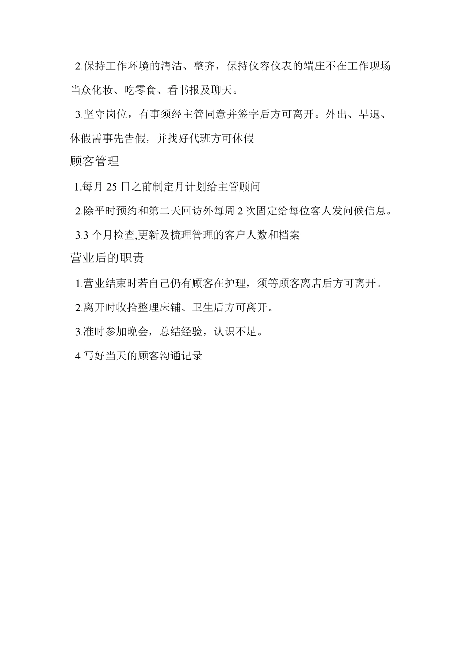 美容师岗位职责_第2页