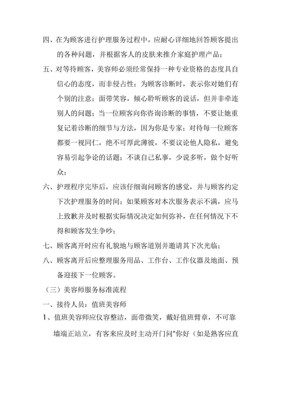 美容师工作职责_第2页