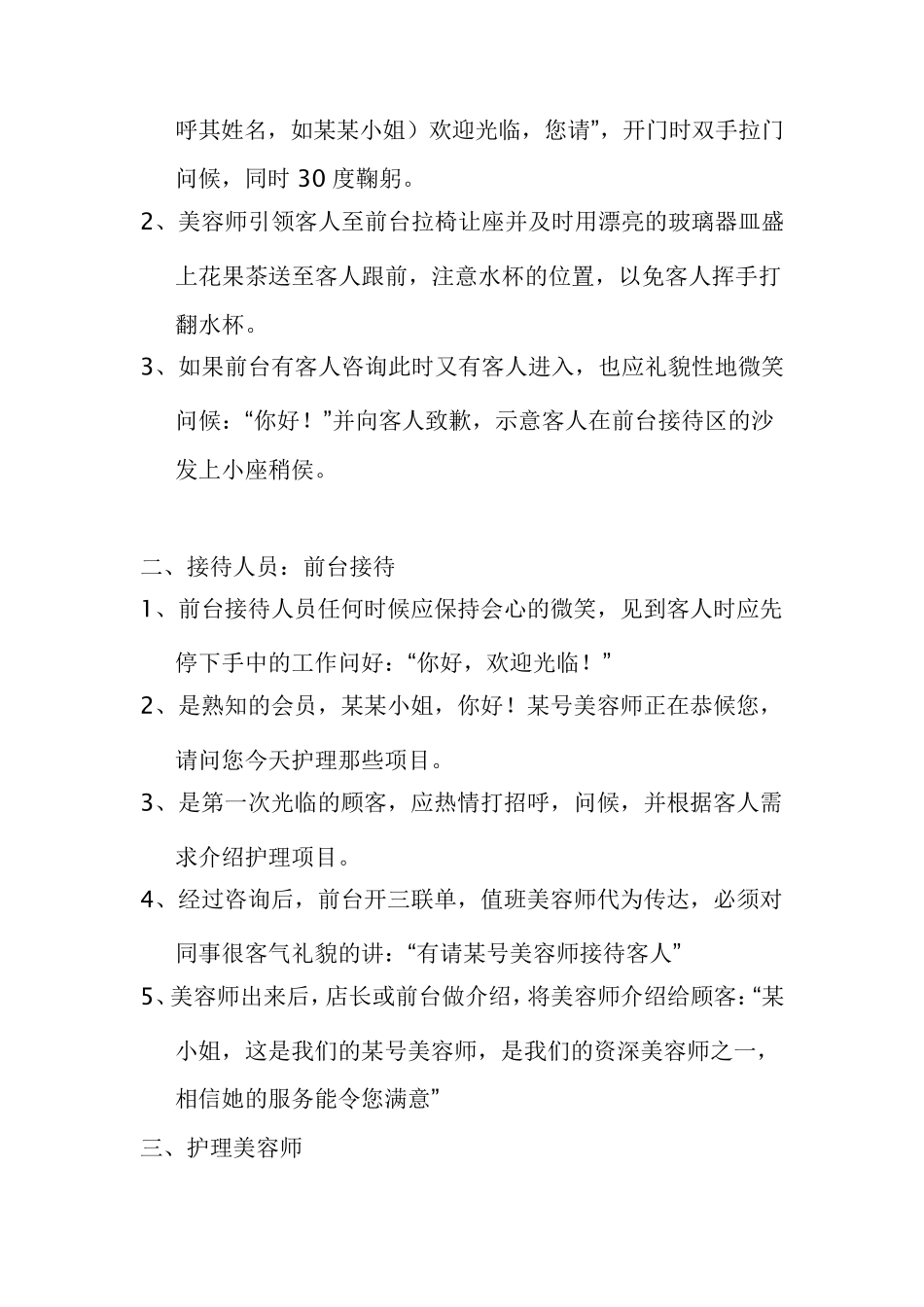 美容师工作职责_第3页