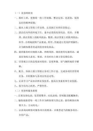 美容师工作职责