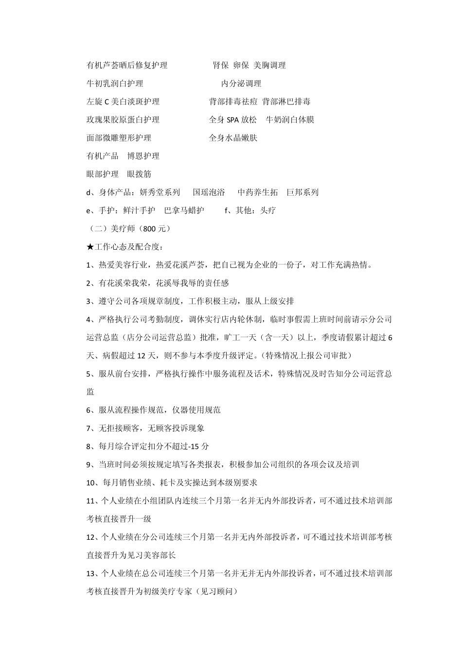 美容师晋级程序_第2页