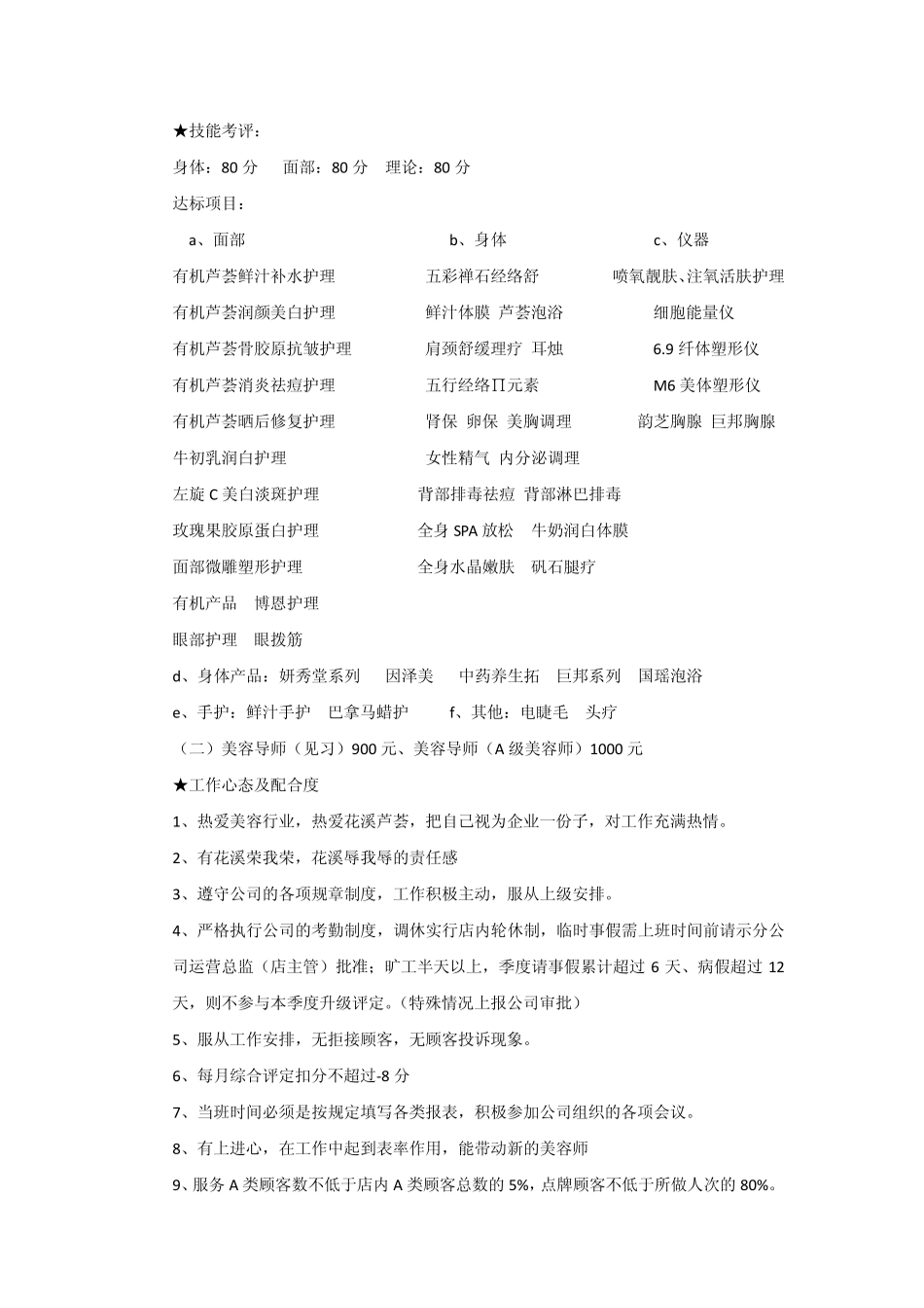 美容师晋级程序_第3页