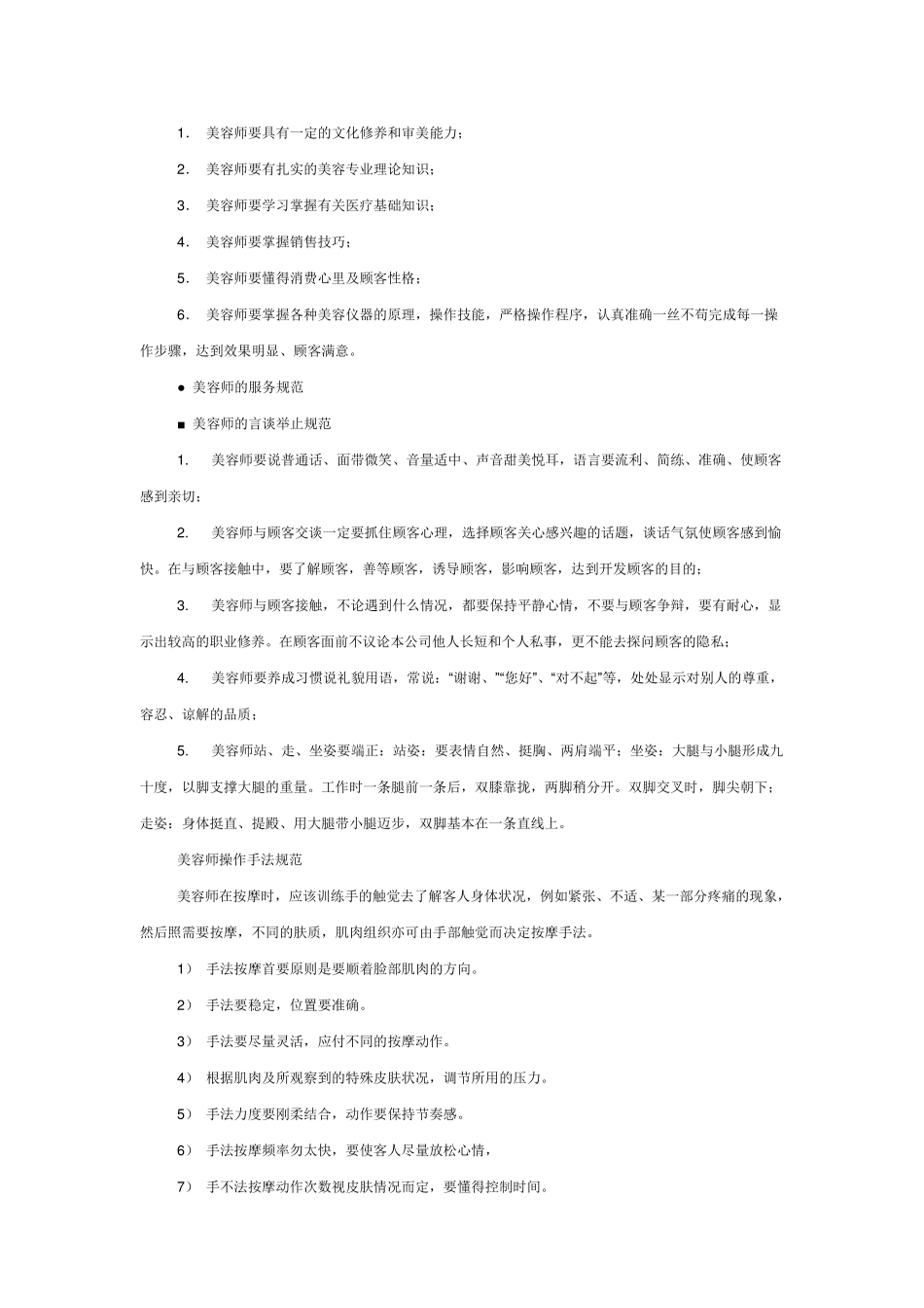 美容师的工作流程_第2页