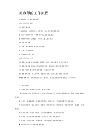 美容师的工作流程