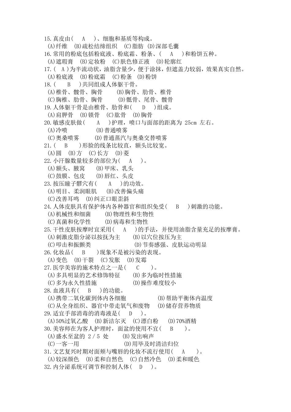 美容师考试样题2_第2页