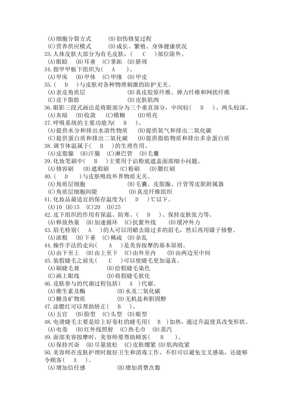 美容师考试样题2_第3页