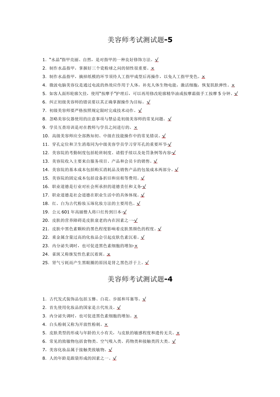 美容师考试测试题_第1页