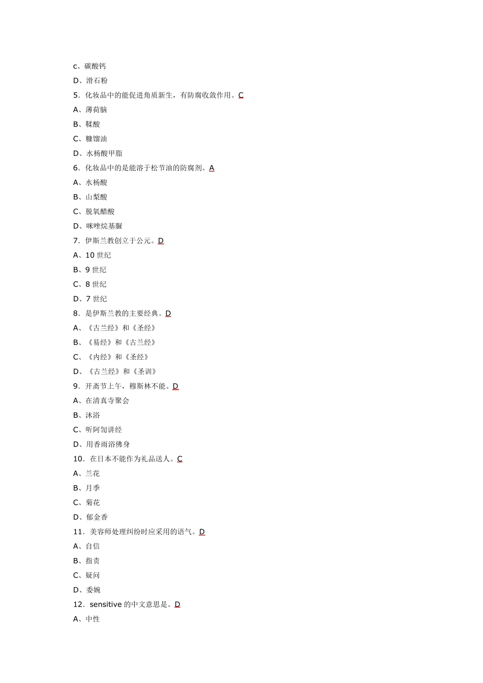 美容师考试测试题_第3页