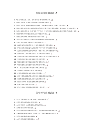 美容师考试测试题