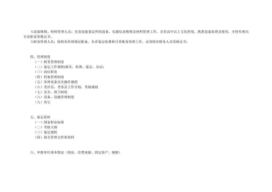 美容师职业技能设置标准(鉴定所、考场)_第2页
