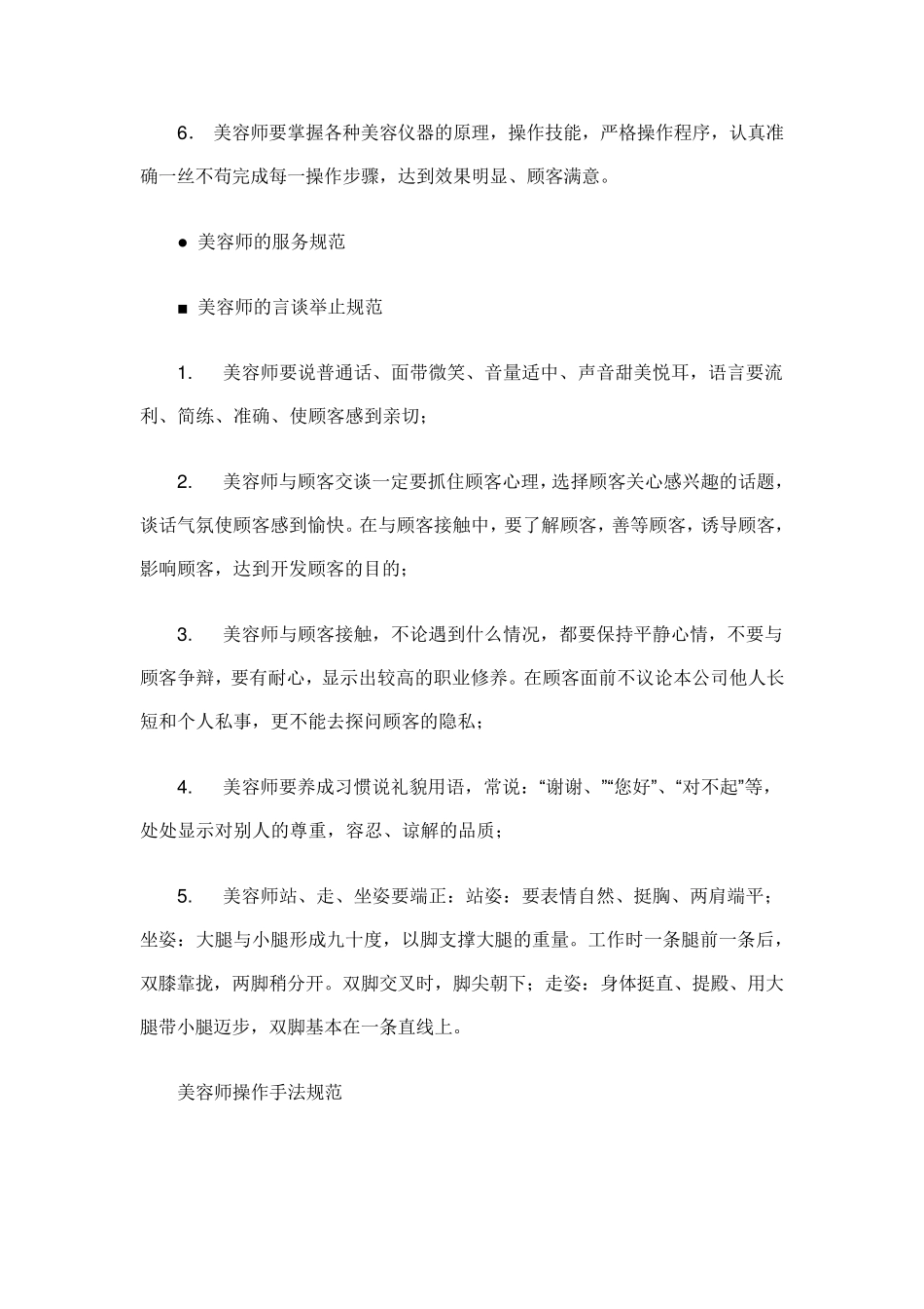 美容师规范及接待话术_第2页