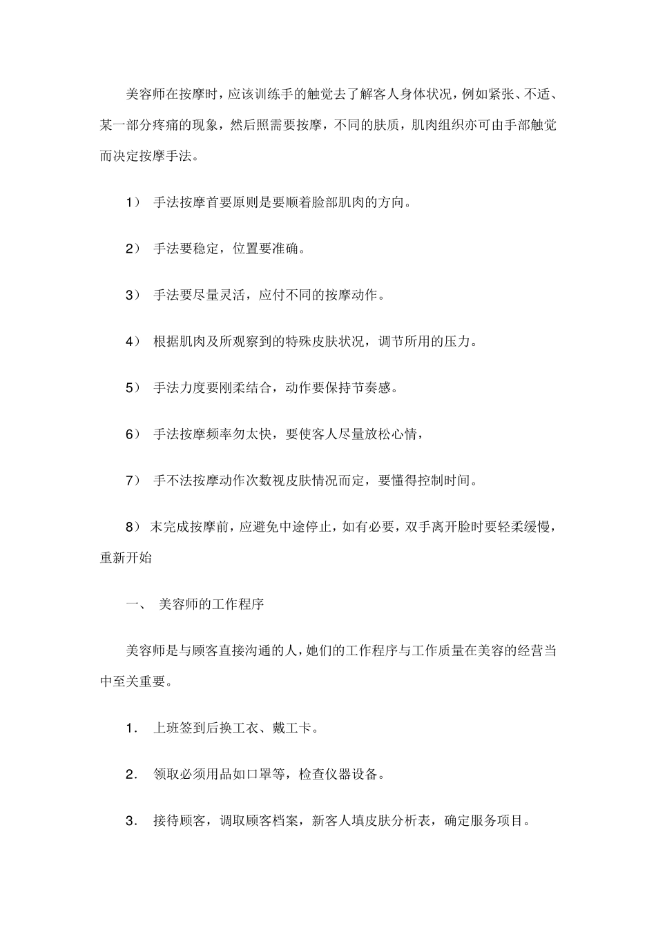 美容师规范及接待话术_第3页