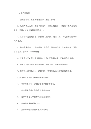 美容师规范及接待话术