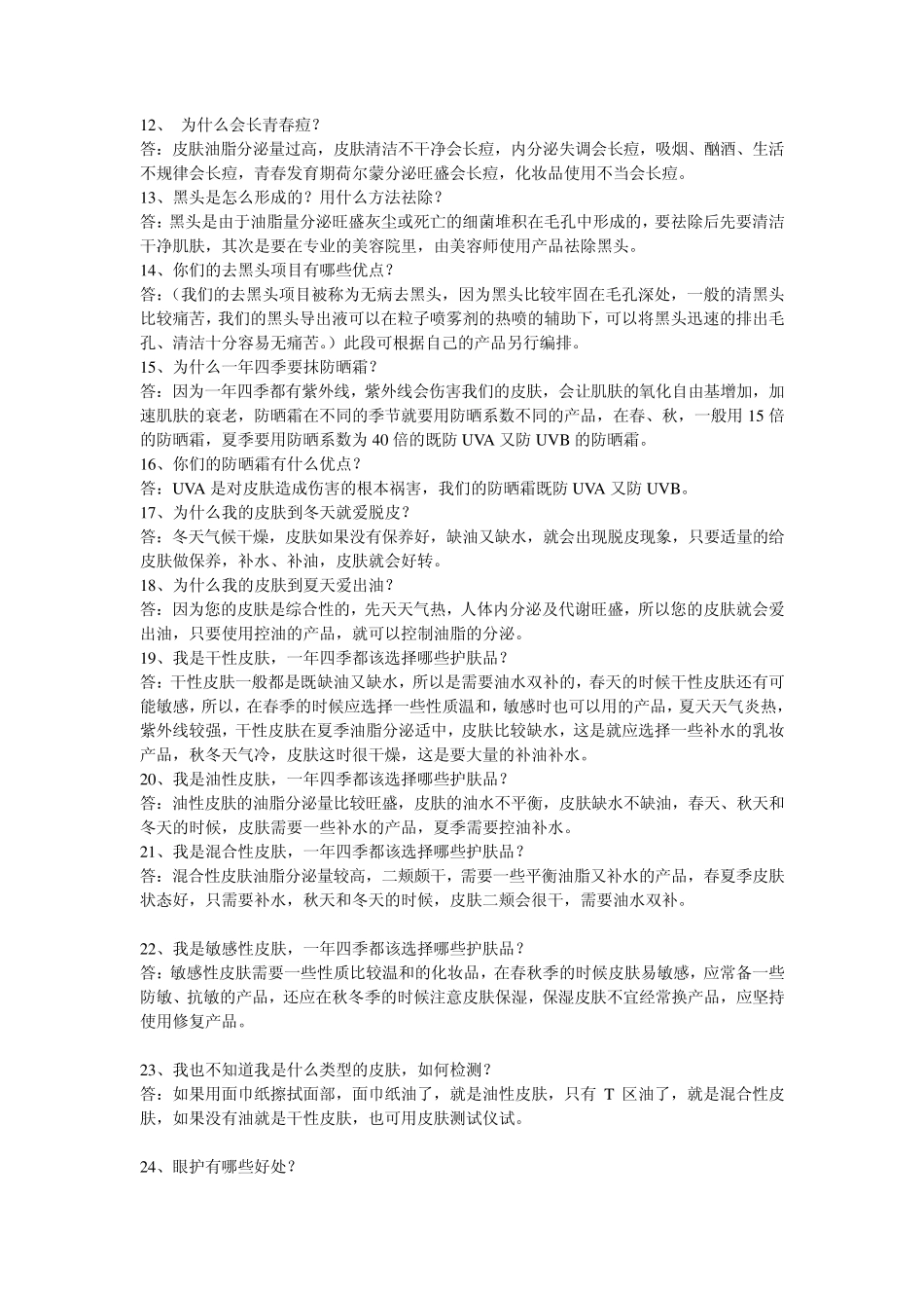 美容师话术77例_第2页