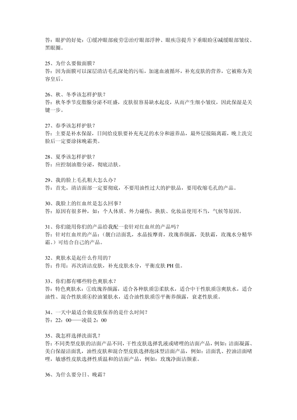 美容师话术77例_第3页