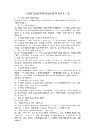 美容师话术77例