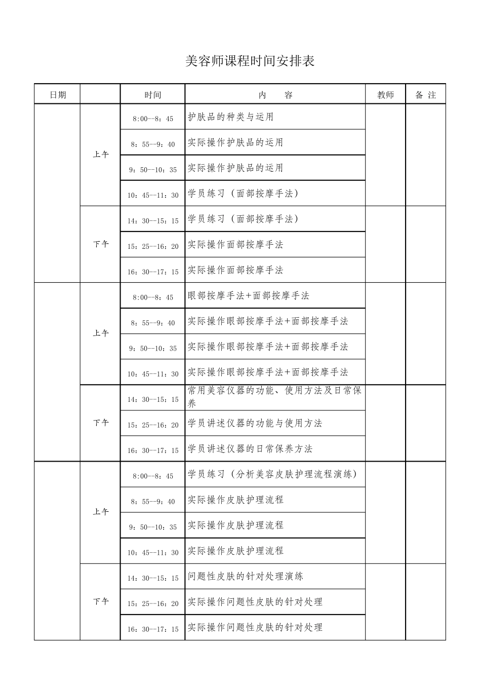 美容师课程表_第2页