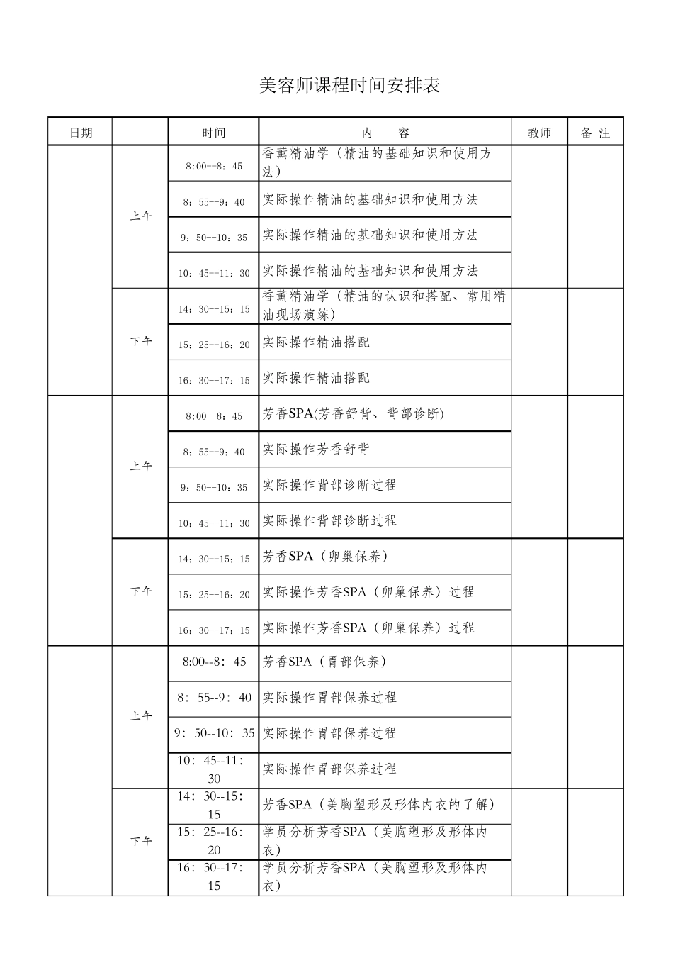 美容师课程表_第3页