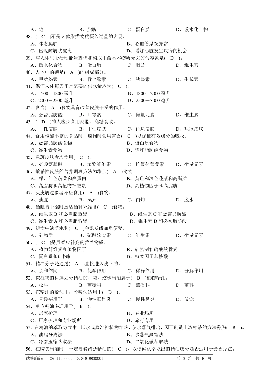 美容师高级理论复习资料_第3页