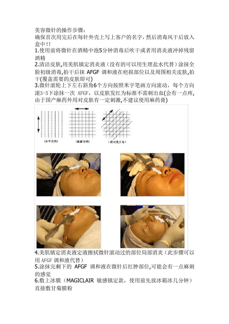 美容微针疗法_第1页