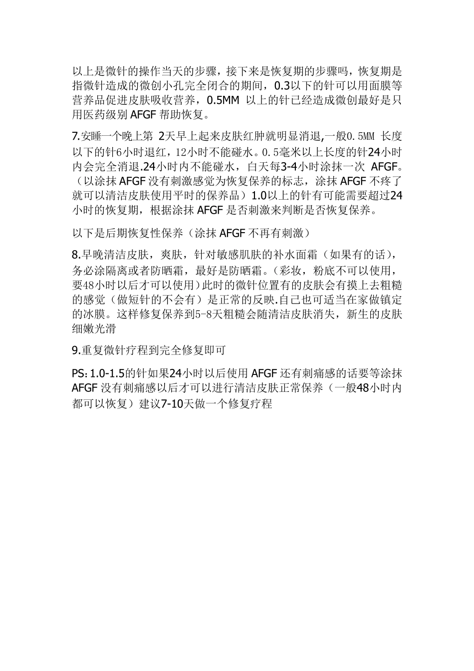 美容微针疗法_第2页