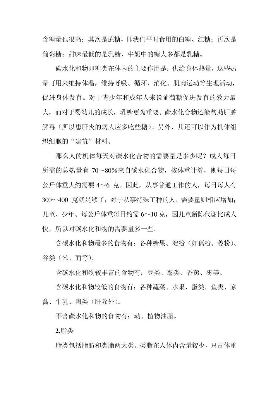 美容护肤小常识——皮肤营养_第2页