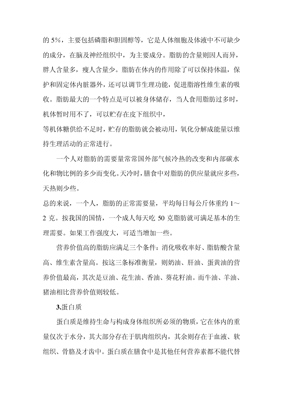 美容护肤小常识——皮肤营养_第3页