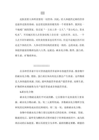 美容护肤小常识——皮肤营养