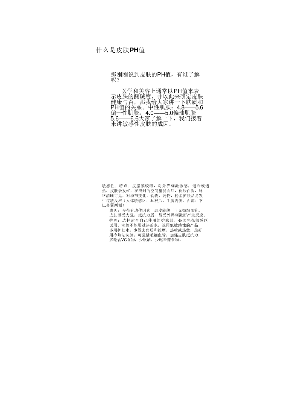 美容护肤基础知识_第3页