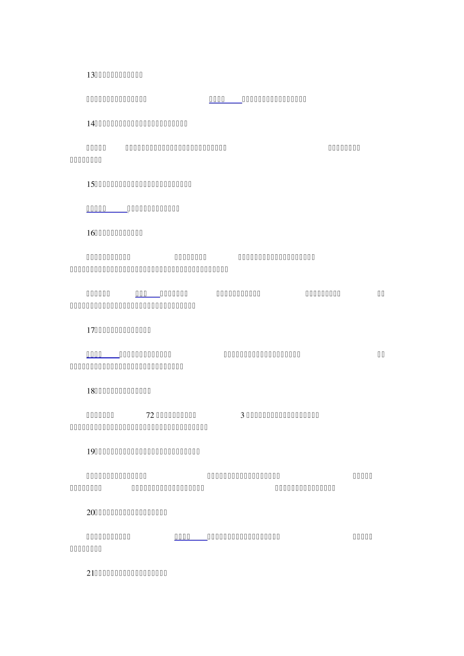 美容整形专家问答_第3页