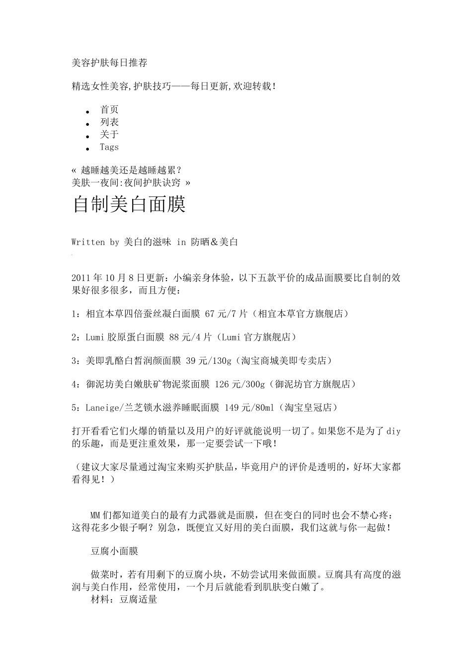 美容护肤每日推荐_第1页