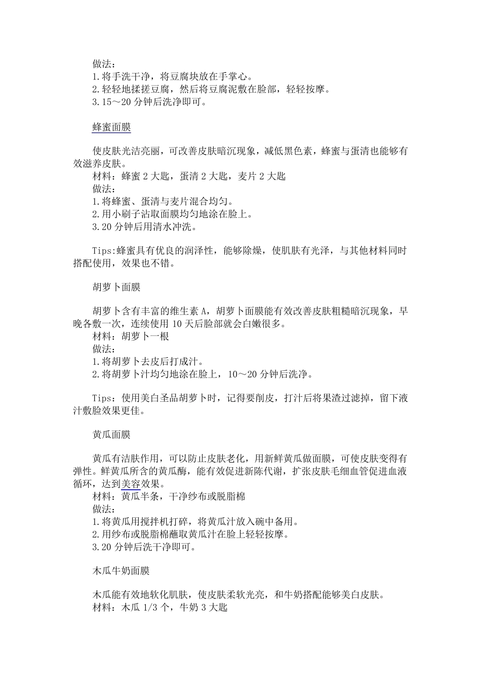 美容护肤每日推荐_第2页