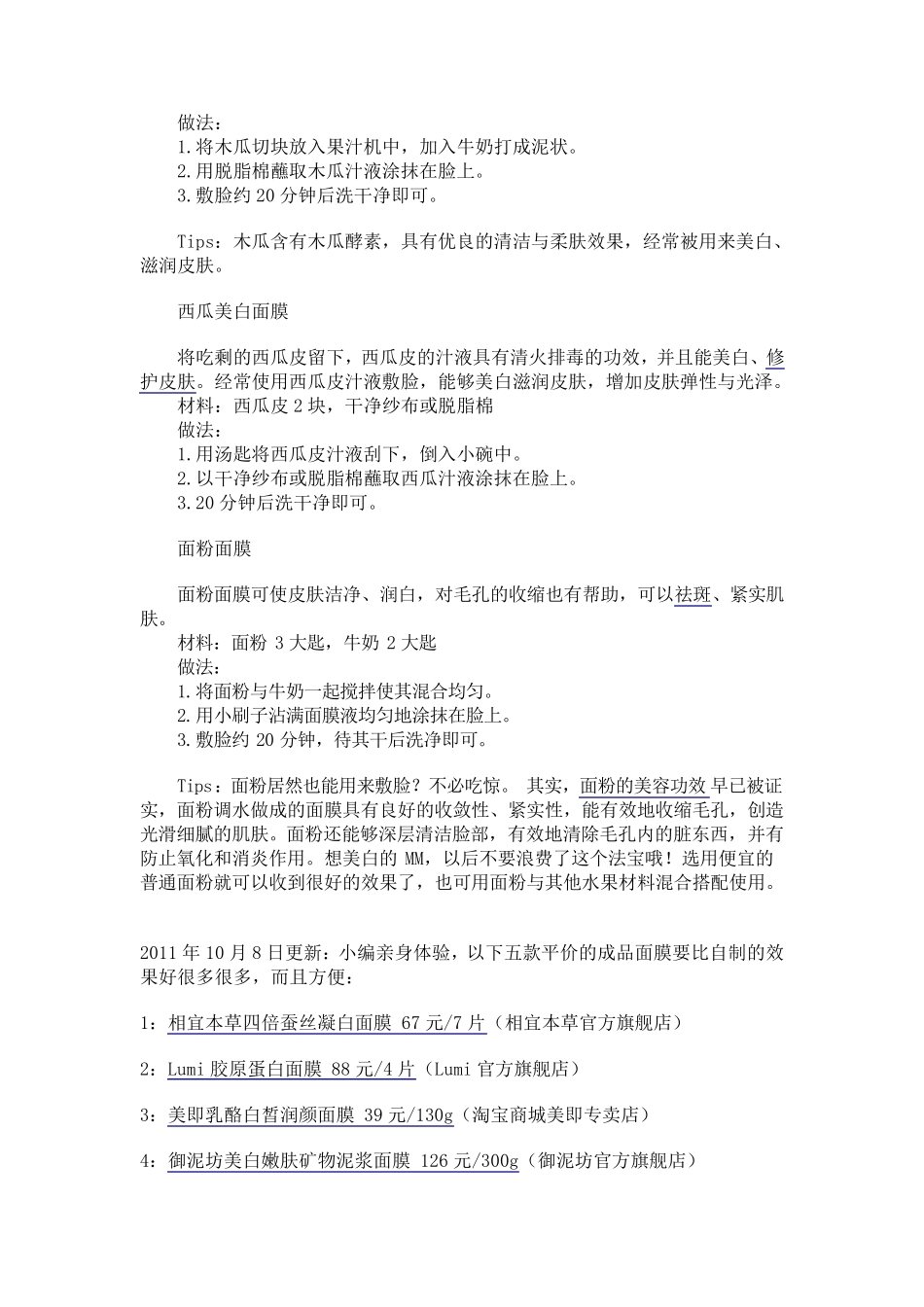 美容护肤每日推荐_第3页