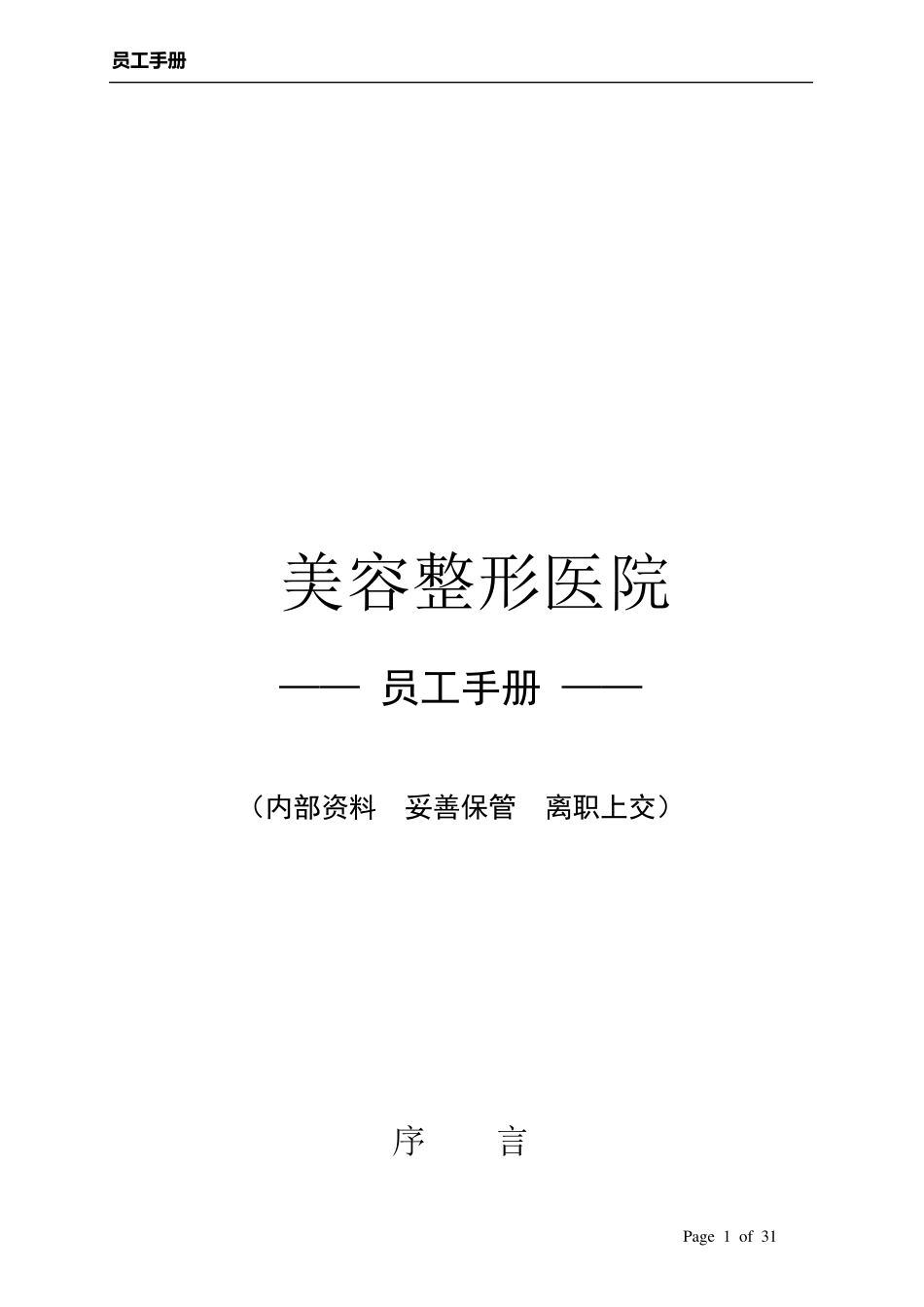 美容整形医院员工手册_第1页