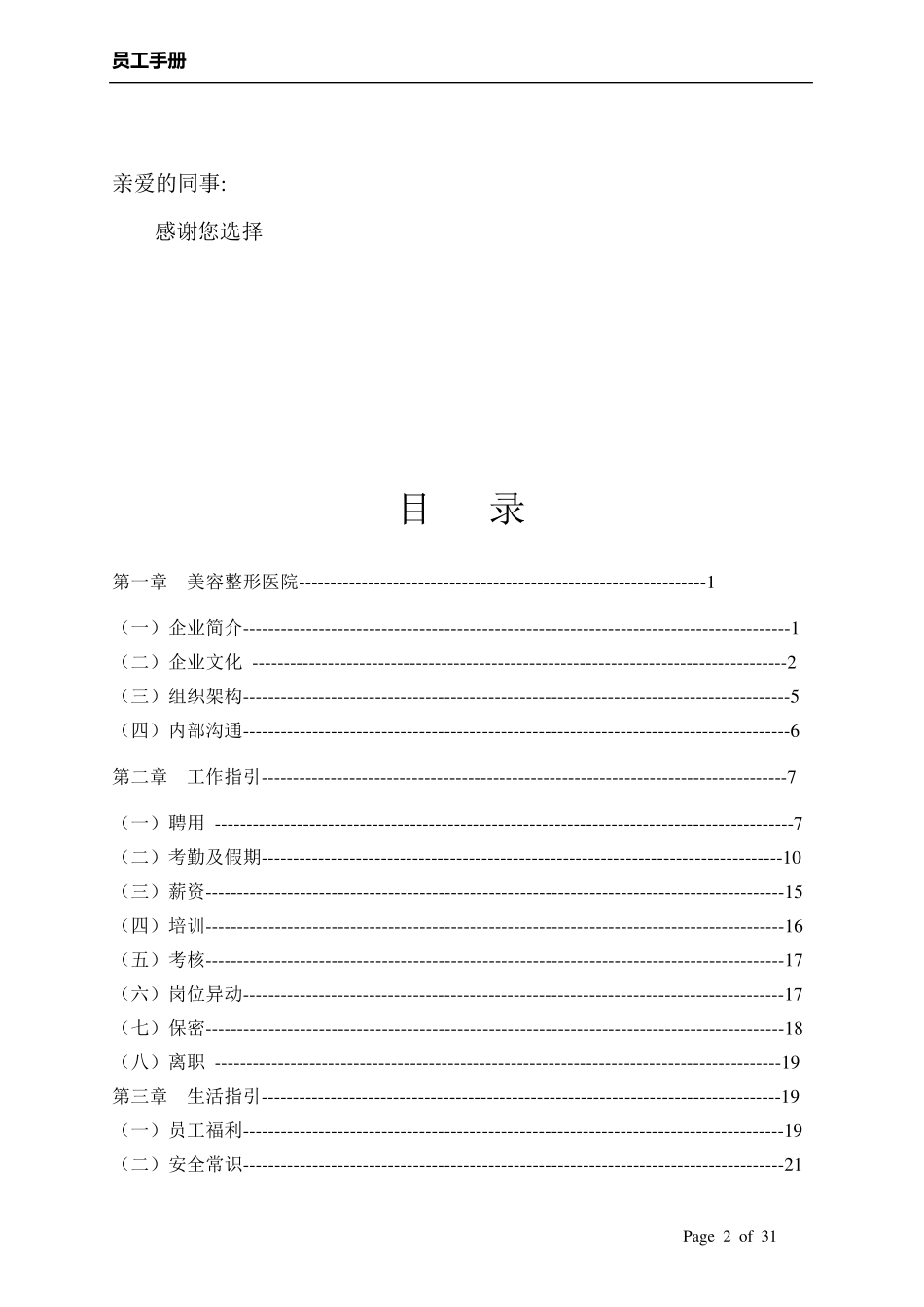 美容整形医院员工手册_第2页