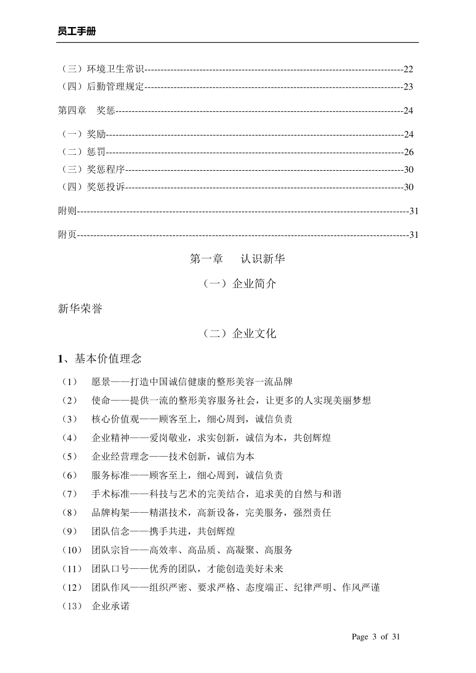 美容整形医院员工手册_第3页