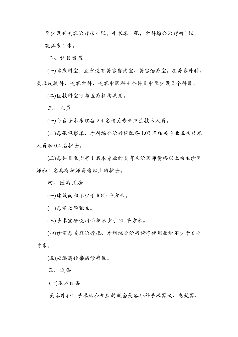 美容整形外科诊所基本标准_第3页