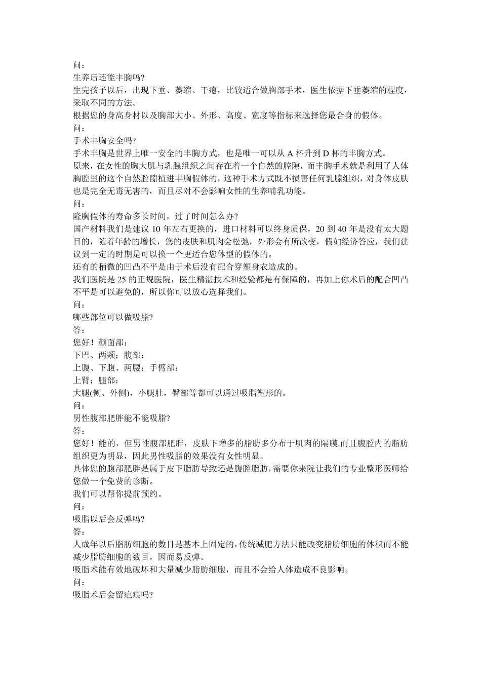 美容整形营销话术_第2页